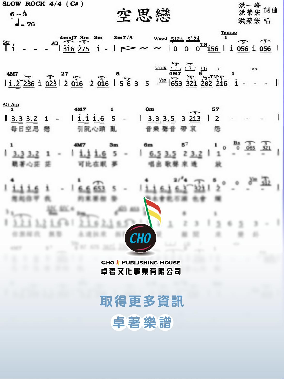 空思戀